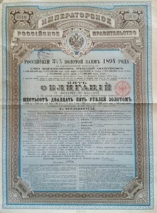 1894 Russia 625 Gold Roubles  Russian Imperial Government  3-1/2% BOND . Rare 
