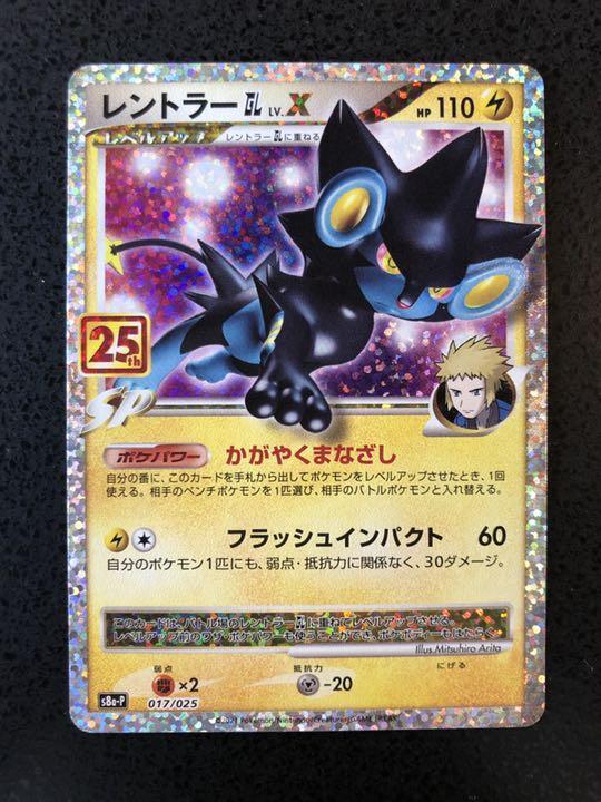 ★PSA10★【レントラーGL LV.X/25th】LUXRAY 017/025 Pokemon Card Japanese Luxray GL LV.X 017/025 S8a-P 25th