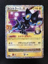 Luxray LV.X #17 Prices | Pokemon Japanese 25th Anniversary Promo