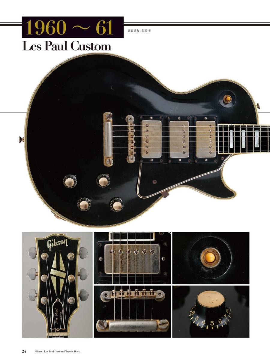 Gibson Les Paul Custom Player's Book 初版 Gibson Les Paul Custom Player's Book Revised Edition Japan