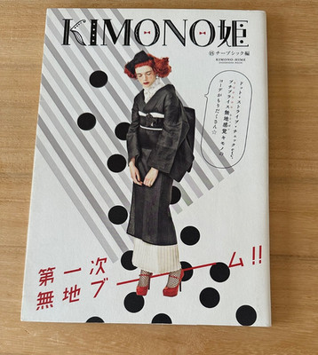 KIMONO Hime Vol.15 Cheap Chic Japanese Fashion Kimono Style Book 2017