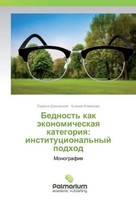 Bednost' Kak äKonomicheskaq Kategoriq: Institucional'nyj Podhod Larisa Shahowska