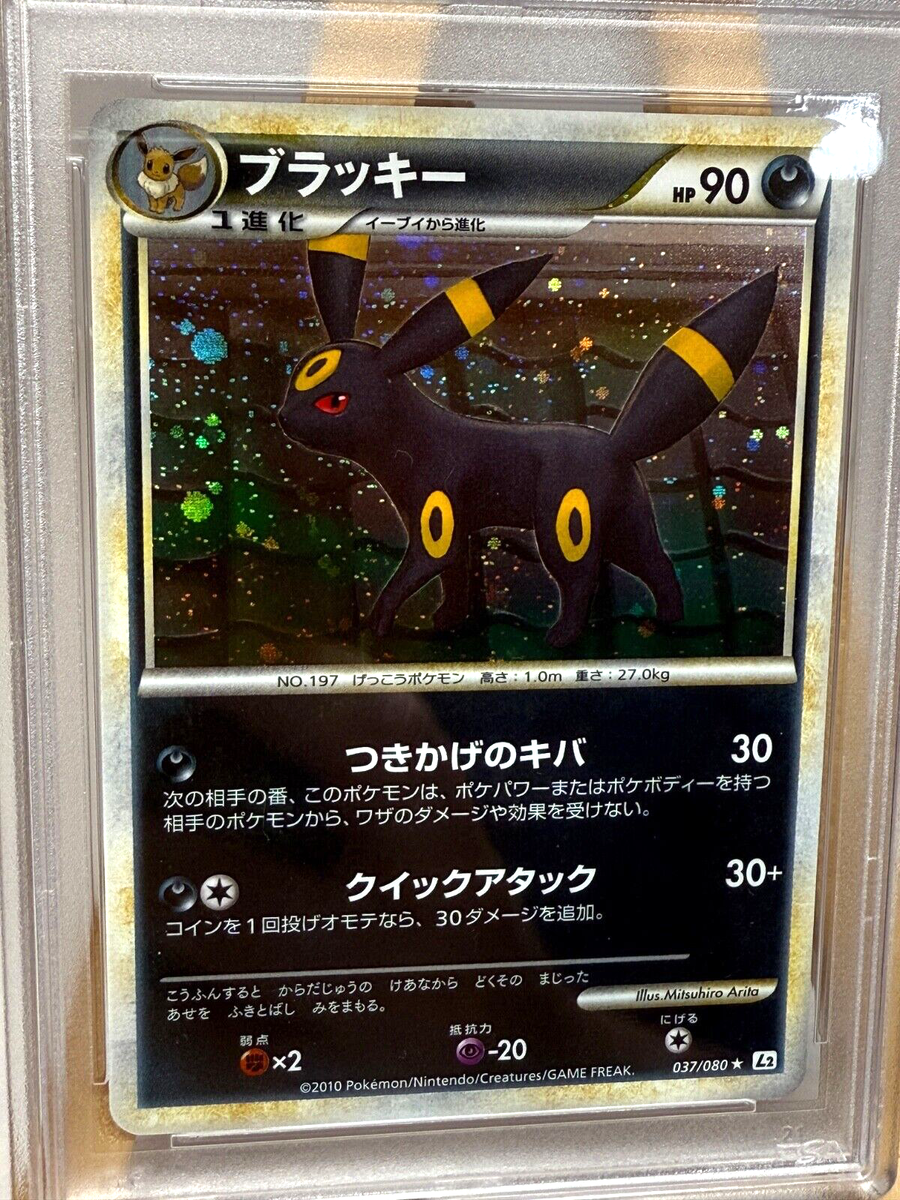 Umbreon 037/080 Unlimited Rarity PSA 8 NM-MT Reviving Legends