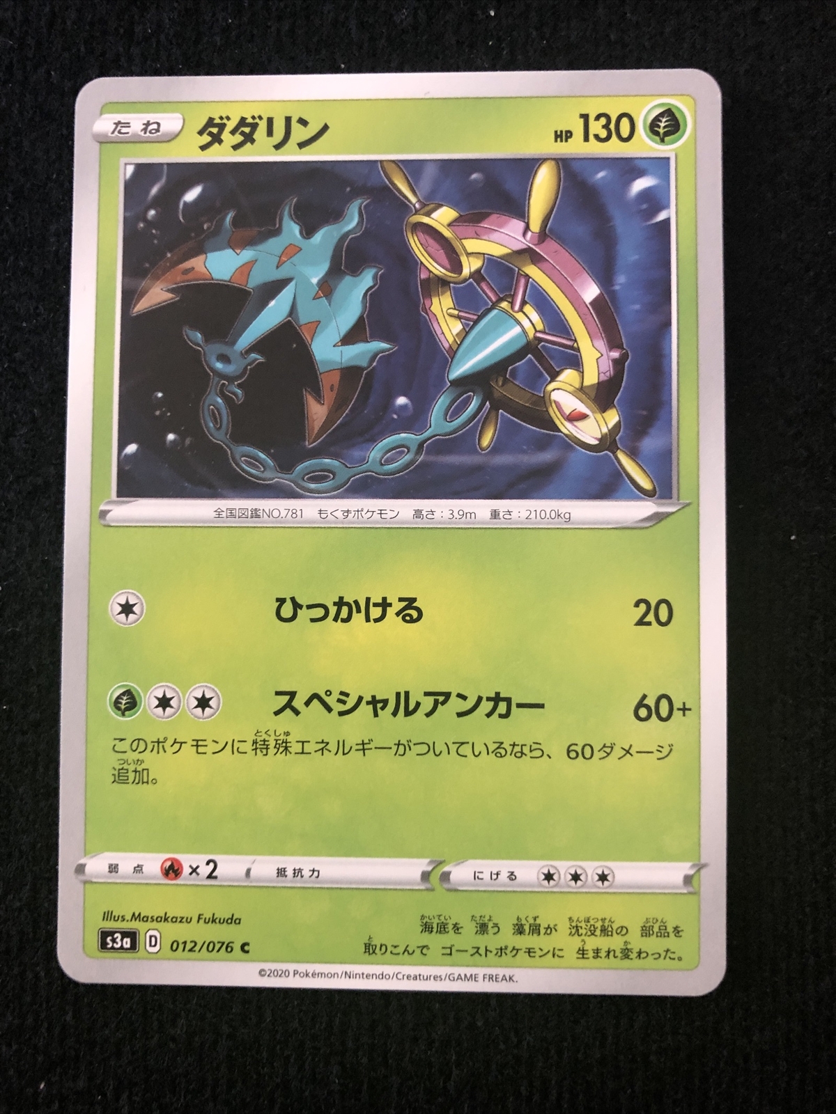Dhelmise x1 012/076 Pokemon Legendary Heartbeat Japanese Common NM/Mint