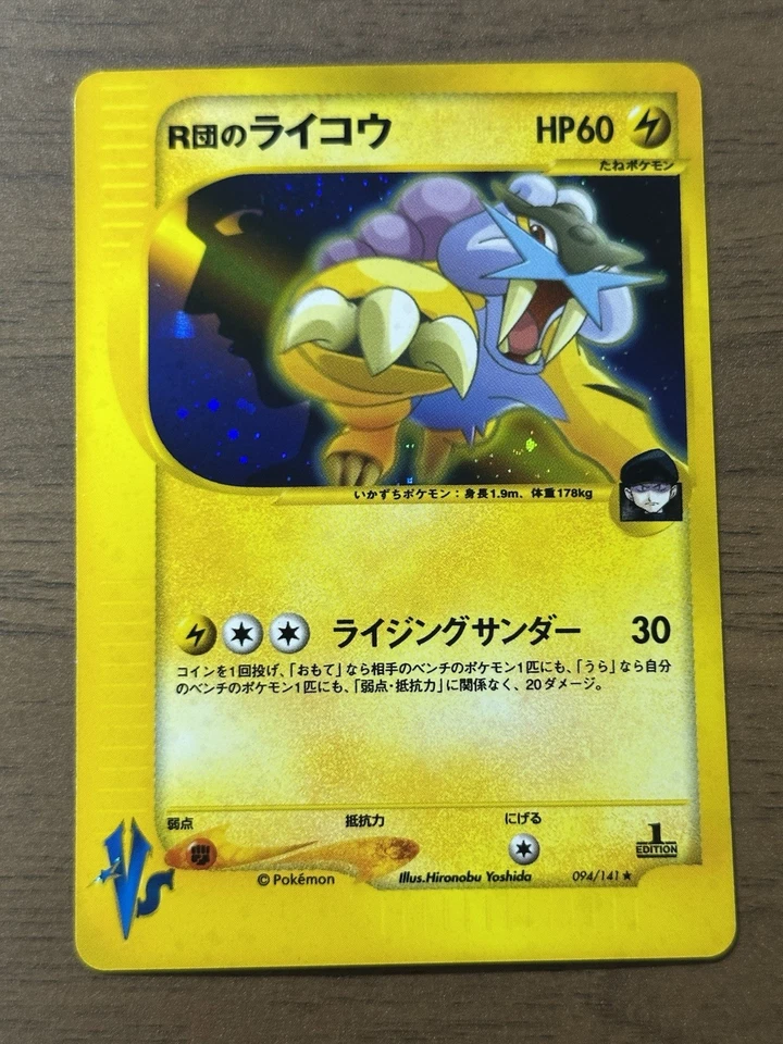 Team Rocket's Raikou Entei Suicune 094 095 096 /141 VS 2001 1st Ed Pokemon 533 - Image 2 of 4