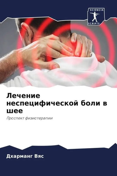 Dharmang Vqs | Lechenie Nespecificheskoj Boli W Shee | Taschenbuch | Russisch-image