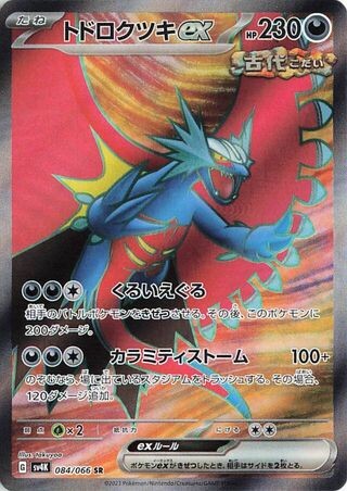 ROARING MOON EX SR 084/066 SV4K ANCIENT ROAR JAPANESE POKEMON NM/M