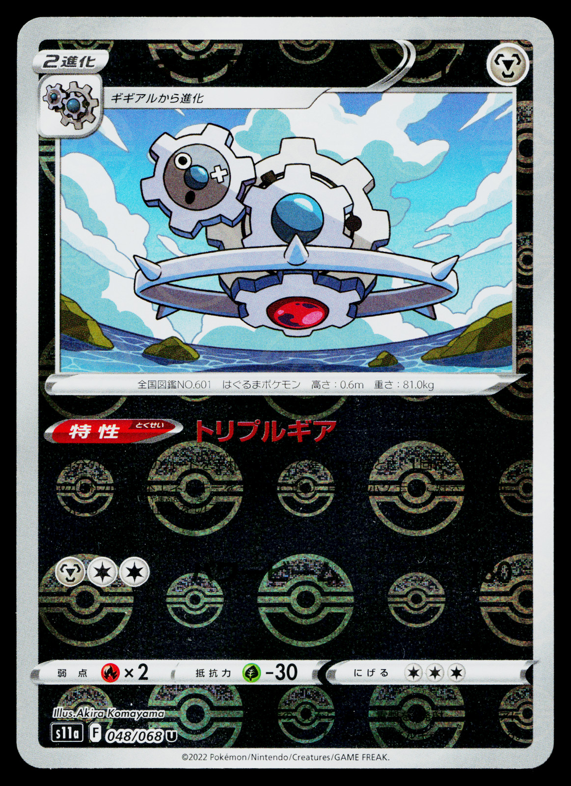 KLINKLANG 048/068 INCANDESCENT ARCANA JAPANESE POKEMON TCG