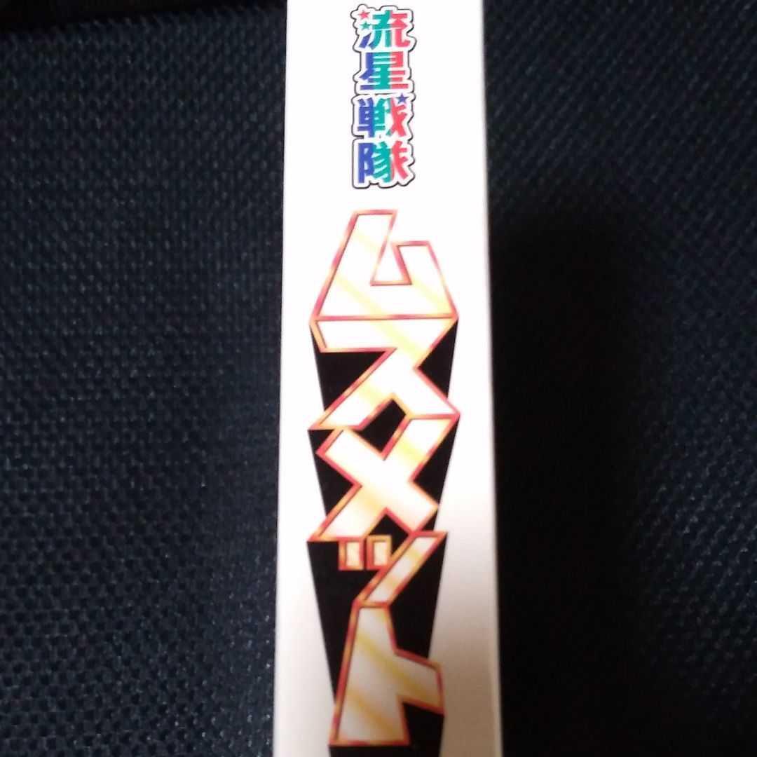 初回5大特典付き。流星戦隊ムスメット Vol.4：未開封DVD Amazon.co.jp: 流星戦隊ムスメット Vol.4 [DVD] : 松本彩乃