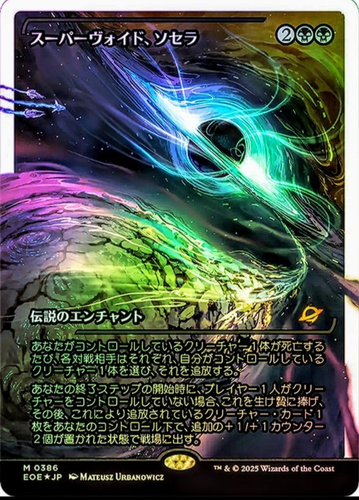 Sothra Supervoid Sothera the supervoid (fracture foil) (jp) near mint unplayed | eBay UK