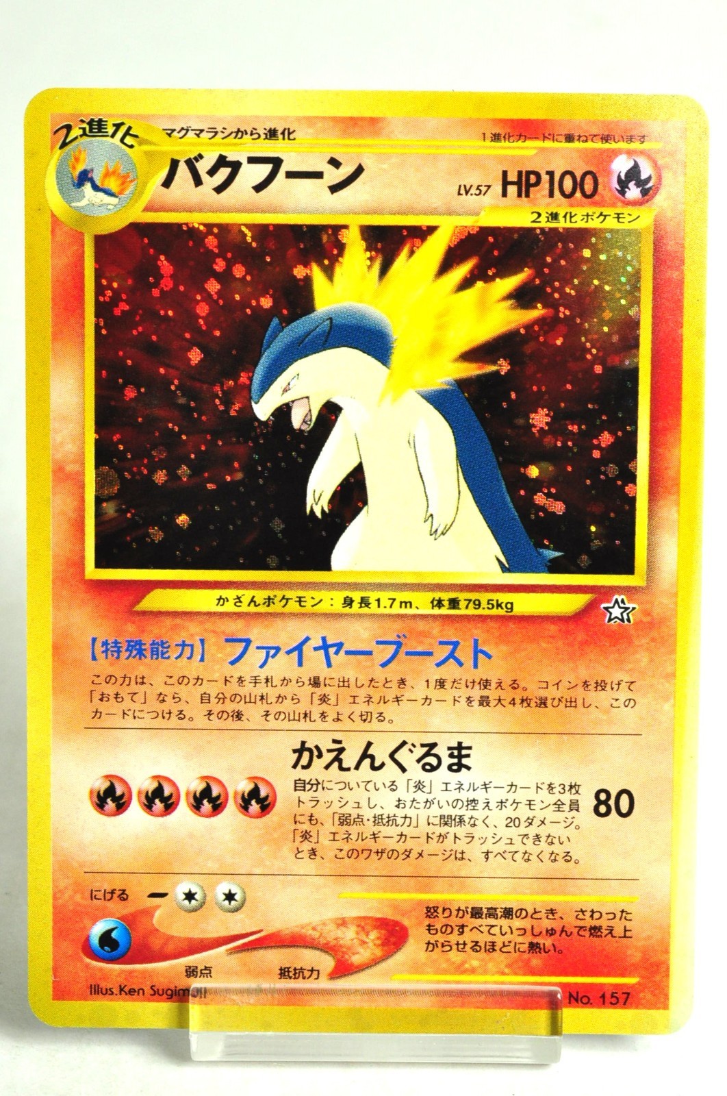 Pokemon card Typhlosion No.157 Old Back Neo Premium File 1 2000 Japanese Swirl