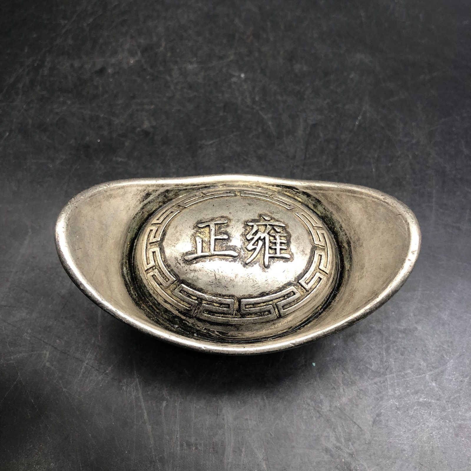 1616-1912 China Qing Dynasty Yongzheng Silver Ingot sycee tael currency 505 Gram