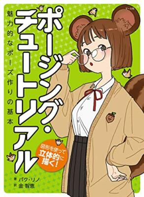 How to Draw Illustration Posing Tutorial Character detail expression Art Book JP