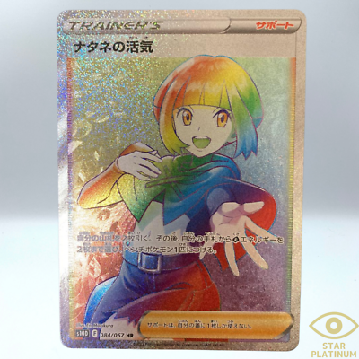 Pokemon Card Gardenia's Vigor HR 084/067 s10D Time Gazer Japanese