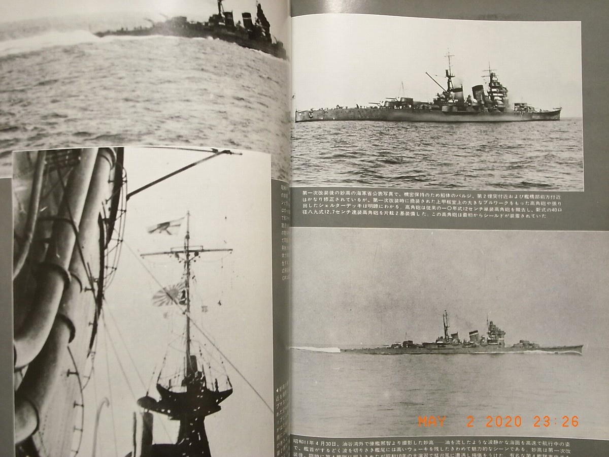 IJN HEAVY CRUISER MYOKO, PICTORIAL BOOKLET, MARU-SPECIAL #18 KOJIN