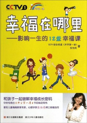 Where Is the Happiness?????--?????12???? Book The Fast Free Shipping