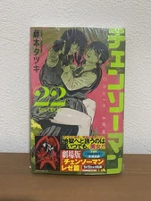 Chainsaw Man Volume 22 Vol.22 Newly Issue JUMP Comic Manga Japanese