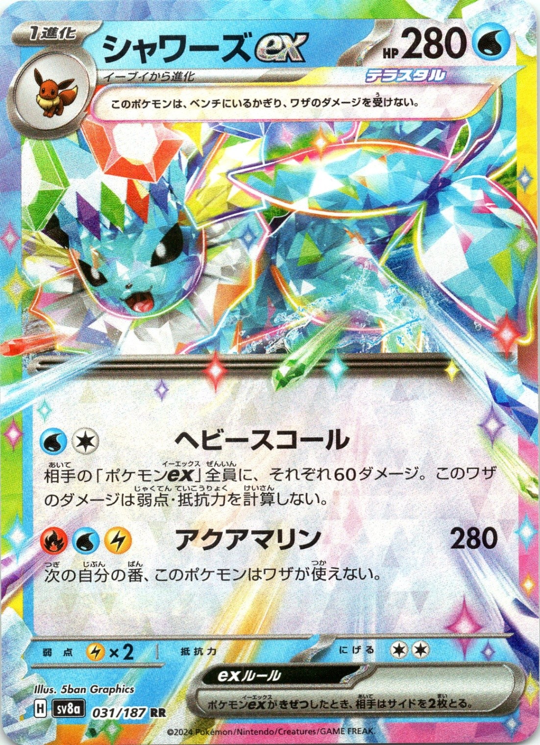 Vaporeon ex 031/187 Terastal festa NM