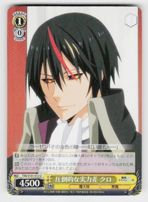 Weiss Schwarz #TSK/S101-012 U Overwhelming difference in ability Kuro