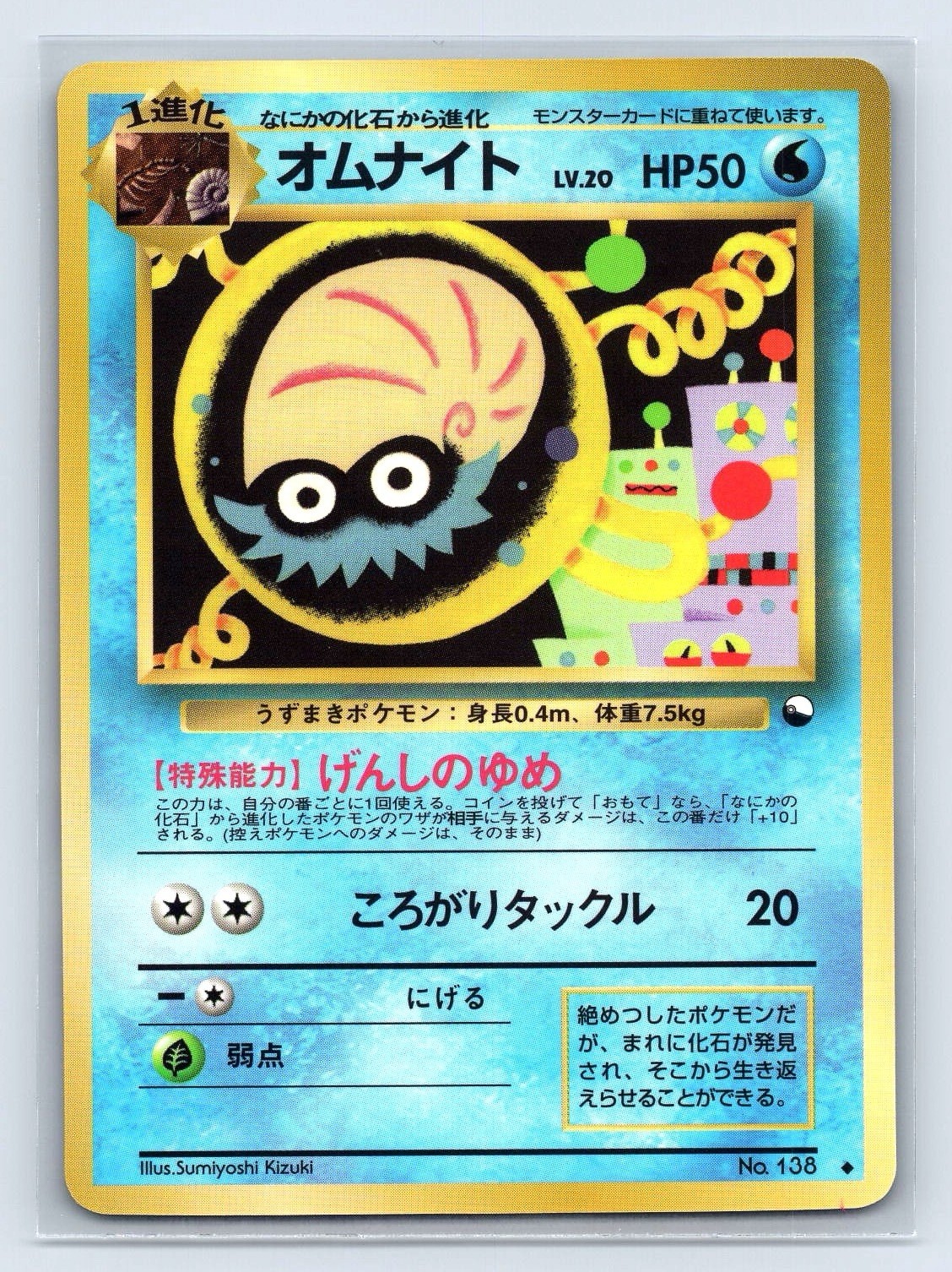 Omanyte No. 138 Vending Series Japanese Pokemon Card TCG