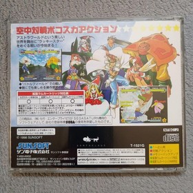 アストラスーパースターズ Astra Superstars (Sega Saturn, 1998) for sale online | eBay