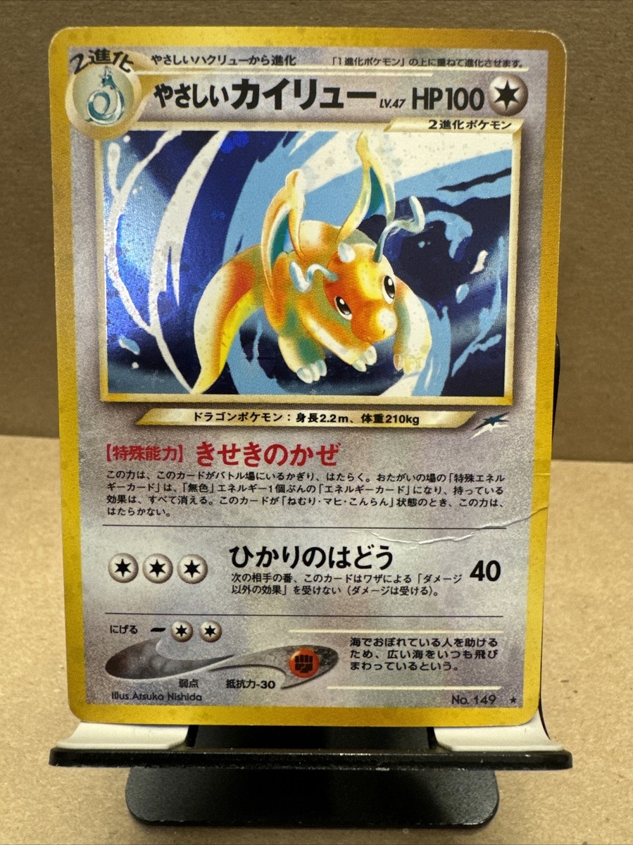 PSA 9 MINT Light Dragonite やさしいカイリュー 旧裏面 旧裏 他にも鑑定品