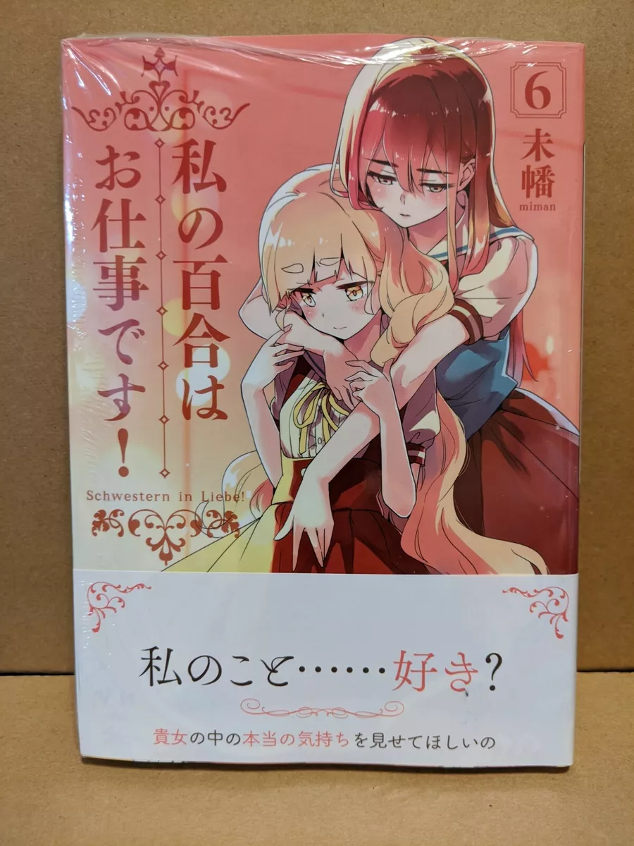 Watashi no Yuri wa Oshigoto desu! (Yuri is My Job!)