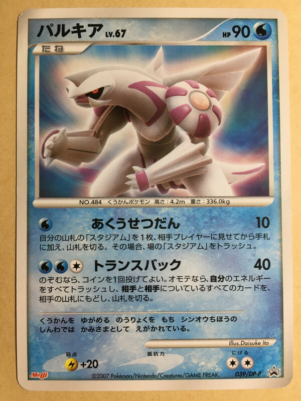 Palkia Pokemon 2007 Meiji Chocolate Promo Japanese 039/DP-P EX | eBay