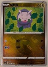 Goomy 100/132 - Chinese Exclusive Holo - cs4b: Nine Colors Gathering - NM