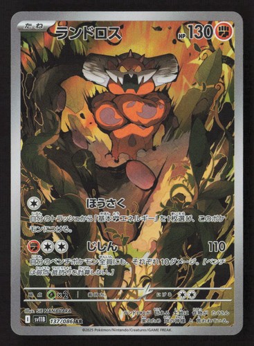 Landorus - 137/086 - SV11B: Black Bolt - Pokémon TCG - Near Mint