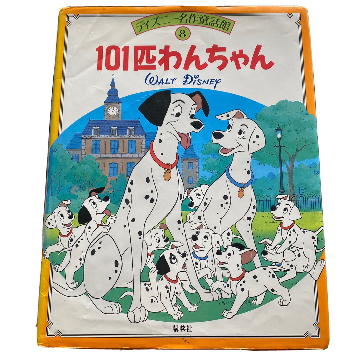 Disney Vintage 1990 101 Dalmatians Japanese Picture Book
