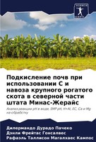 Dilermando Durado Pacheko (U. A.) | Podkislenie Pochw Pri Ispol'zowanii S I...