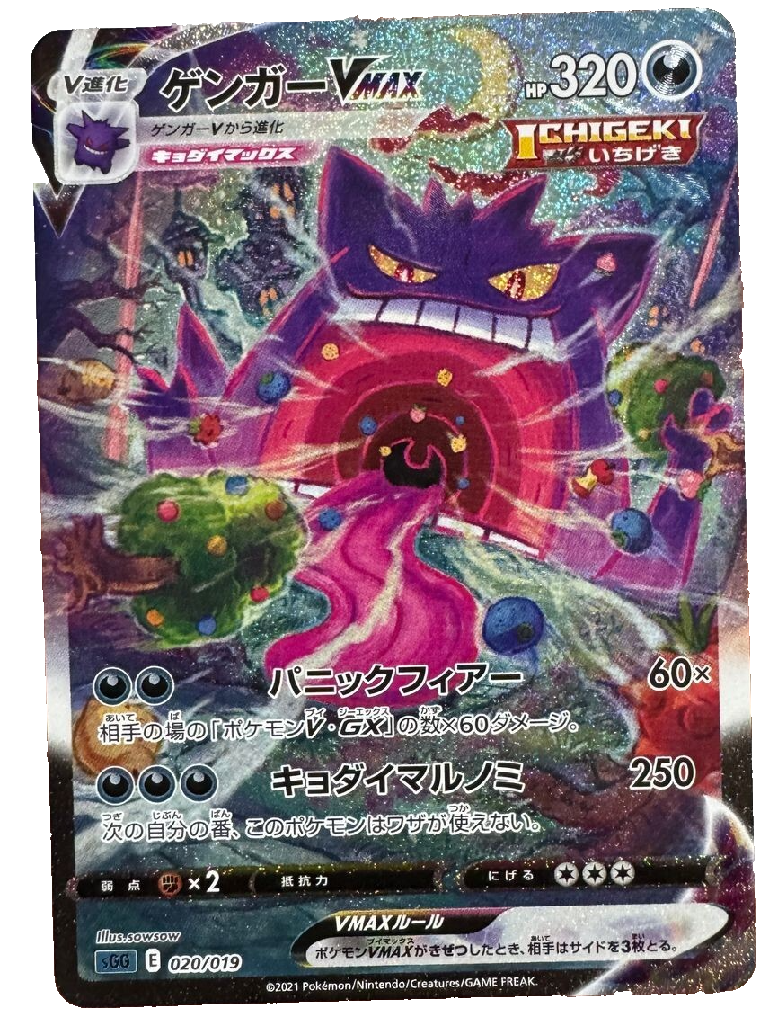【即購入歓迎】Gengar VMAX SA 英語版 Gengar VMAX SA 020/019 SGG High Class Deck Japan - Pokemon Card