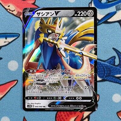 Pokemon TCG - s1W - 046/060 (RR) - Zacian V