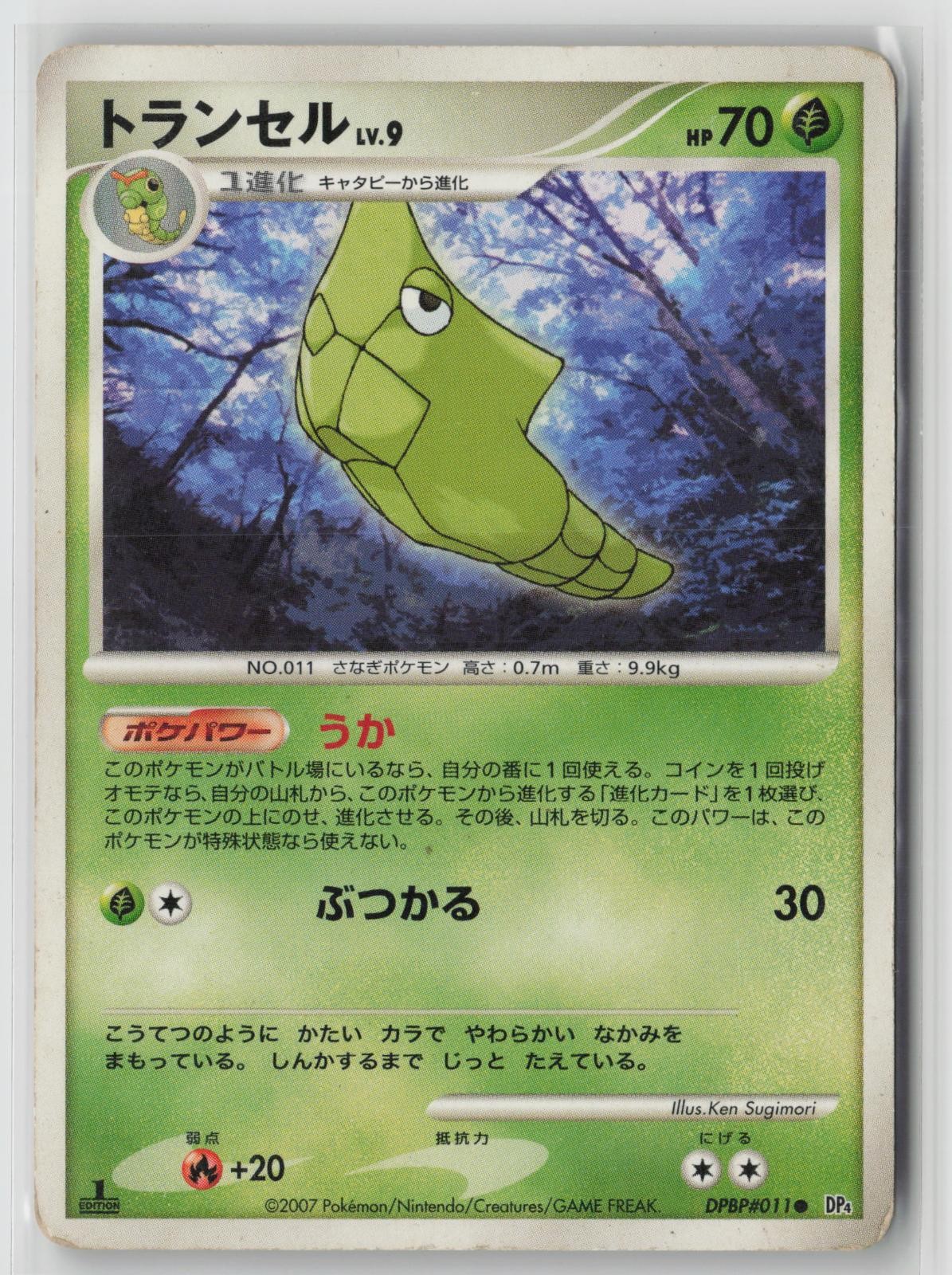 Metapod DPBP#011 1st Edition 2007 DP4 Dawn Dash Japanese Pokemon Card MP