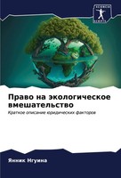 Yannik Nguina | Prawo Na äKologicheskoe Wmeshatel'stwo | Taschenbuch | Russisch