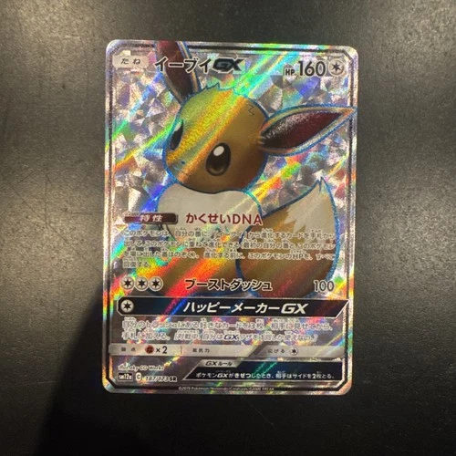 Eevee GX 187/173 SR - SM12a Tag All Stars Pokemon Card Japanese