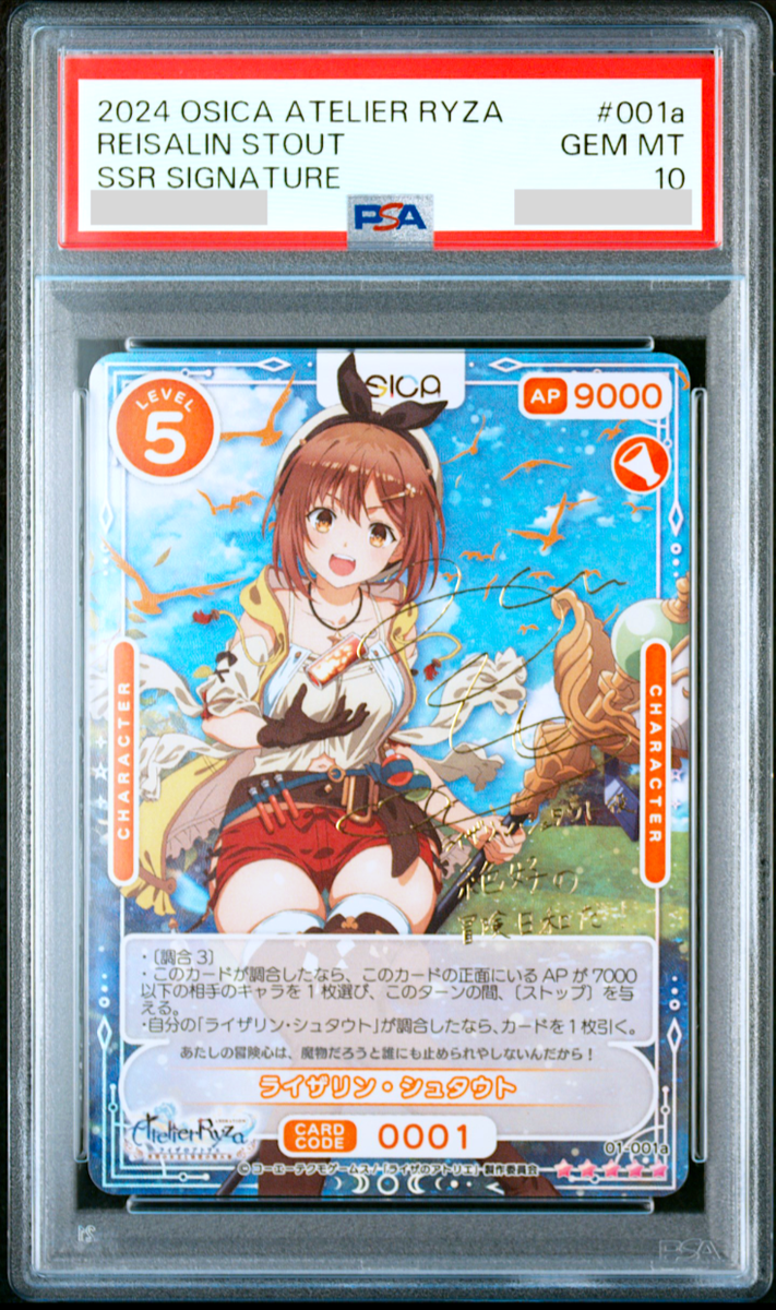 ライザのアトリエ osica もら ライザ psa10 ライザのアトリエ osica もら ライザ psa10