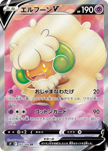 Whimsicott V 107/100 S9: Star Birth