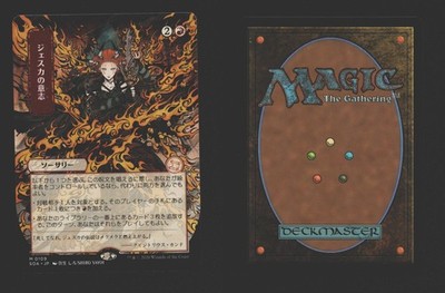 MTG Magic the Gathering - Jeskas Will No. 109 JP NM Secrets of Strixhaven