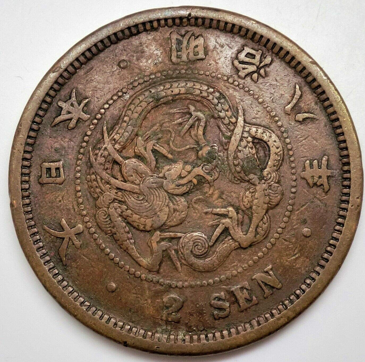 1873 - 1892 Japanese Meiji Era Large and Attractive 2 Sen Dragon