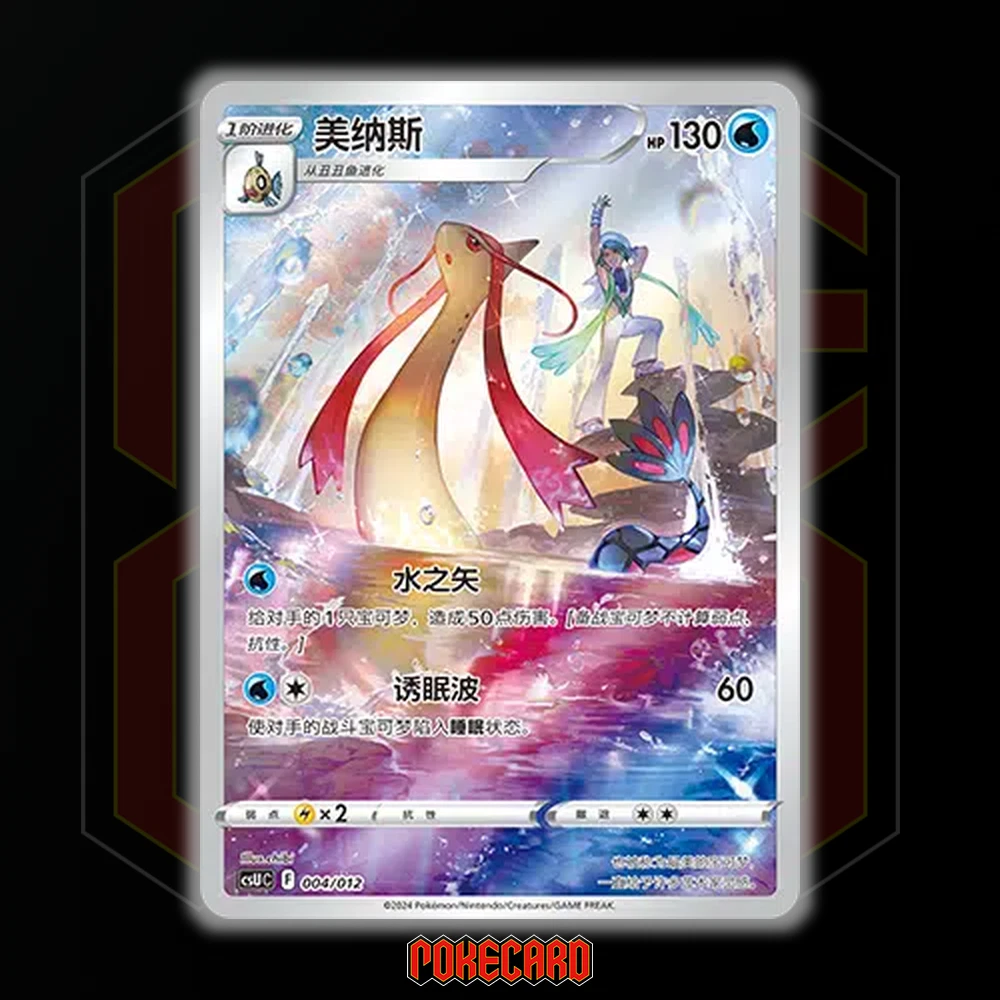 Milotic CSUC-004/012 Pokemon Card Chinese NM Milotic CSUC-004/012 Pokemon Card Chinese NM
