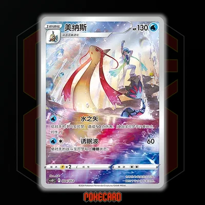 Milotic CSUC-004/012 Pokemon Card Chinese NM | eBay