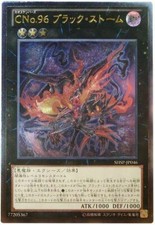 SHSP-JP046 - Yugioh - Giapponese - Numero C96: Tempesta Oscura - Ultimate z 4