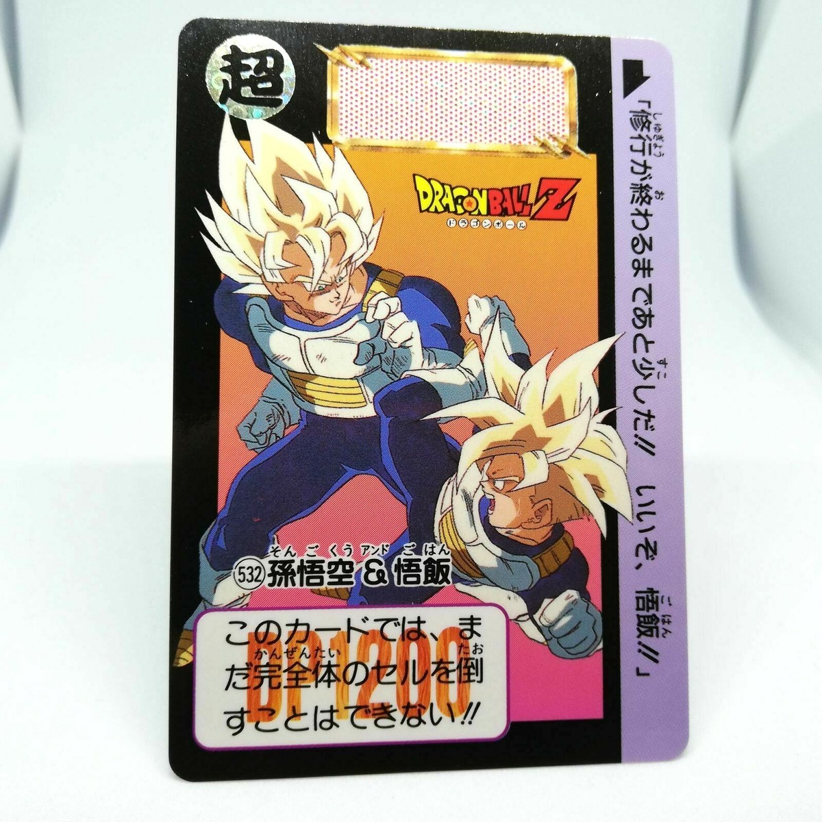 532 Goku & Gohan Doragon Ball Z Card DASS BANDAI JAPAN Anime JUMP
