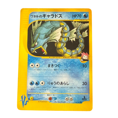 希少 ポケモンカード ワタルのギャラドス eカード VSシリーズ 151