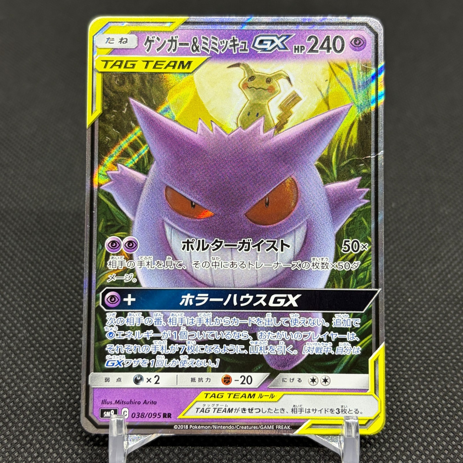 Gengar & Mimikyu GX 038/095 Team Up sm9 Tag Bolt Japanese Pokemon Card #1B87