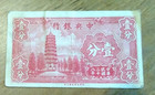 1939 Central Bank of China 1 Cent Banknote — photo 1