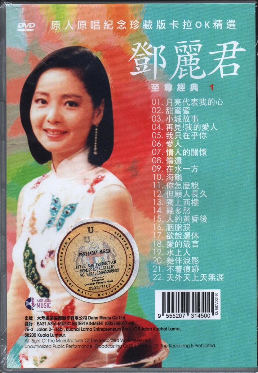 Teresa Teng 邓丽君 至尊经典 Vol.1 & 2 ( 原人原唱纪念珍藏版 DVD