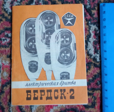 Old Vintage Soviet USSR Berdsk 2 user manual passport documents